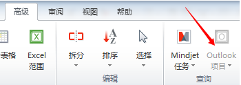 outlook項目