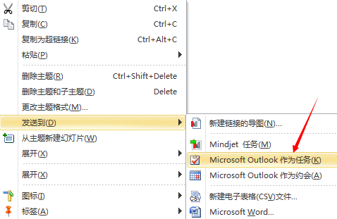 outlook作為任務(wù)